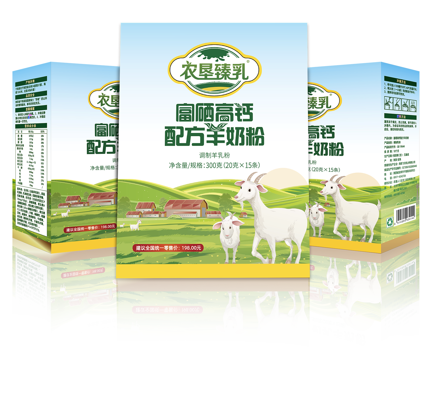 農(nóng)墾臻乳富硒高鈣配方羊奶粉  